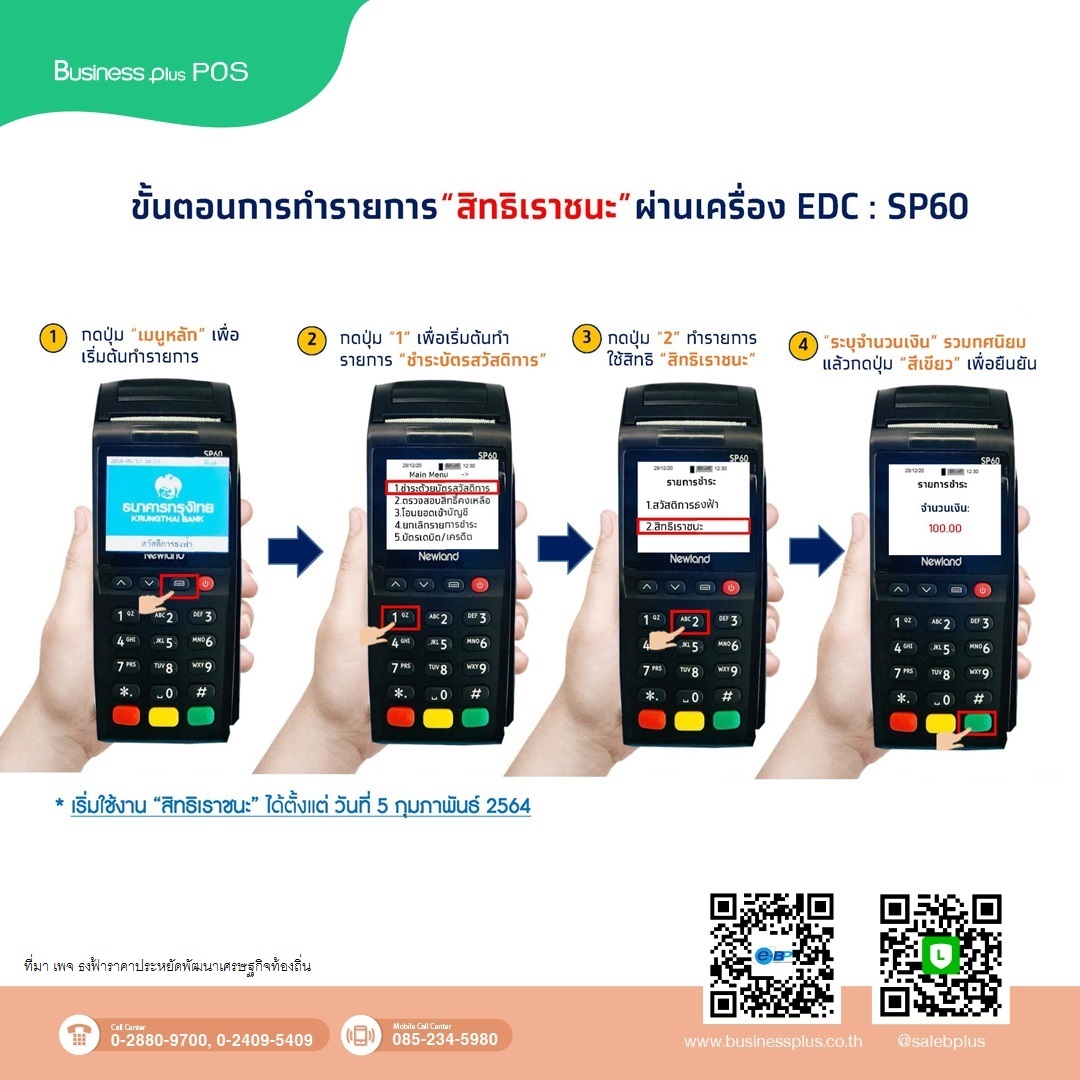 ขั้นตอนการอัพเดท Program / Version เพื่อรับชำระวงเงินจาก“สิทธิเราชนะ”