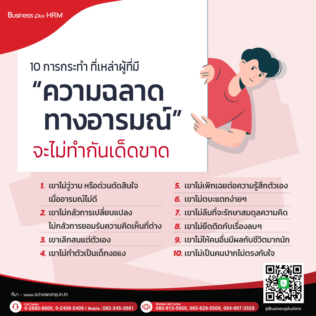 10 การกระทำ ที่เหล่าผู้ที่มี “ความฉลาดทางอารมณ์” จะไม่ทำกันเด็ดขาด