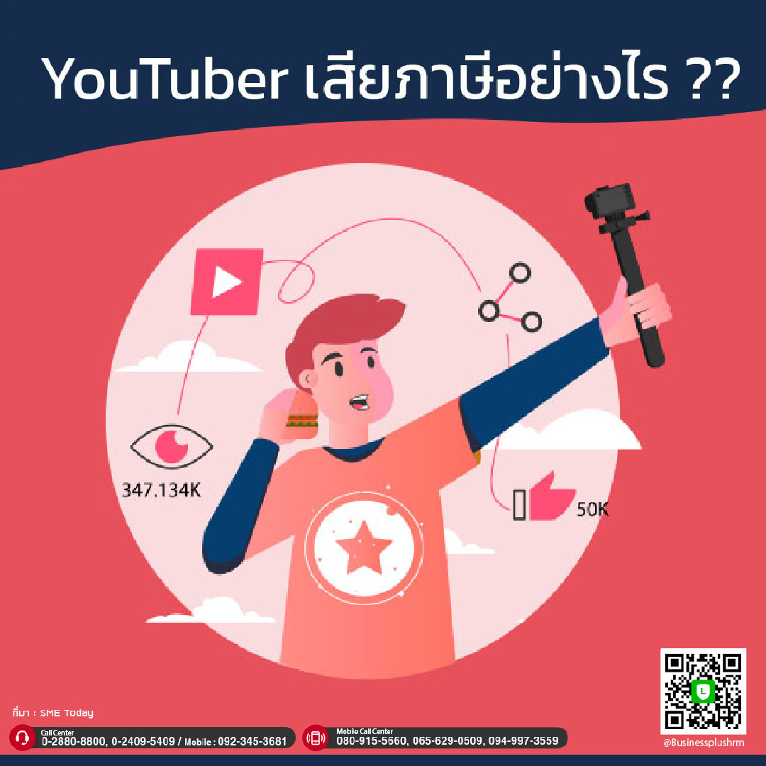 YouTuber เสียภาษีอย่างไร ??