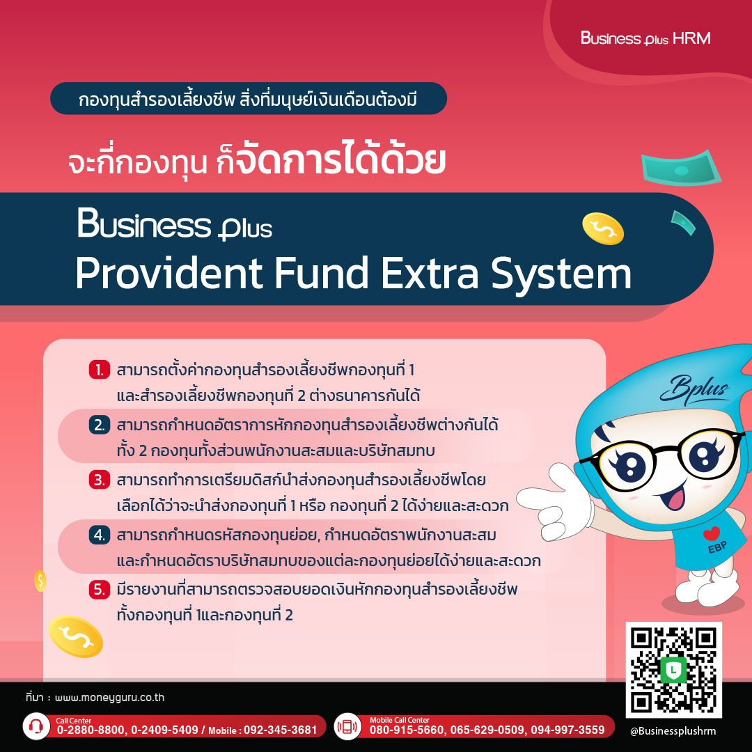 กองทุนสำรองเลี้ยงชีพ สิ่งที่มนุษย์เงินเดือนต้องมี8.jpg