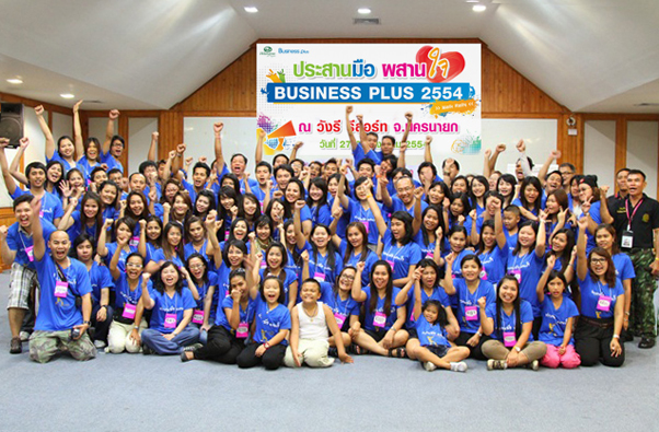 ประสานมือ ผสานใจ Business Plus 2554