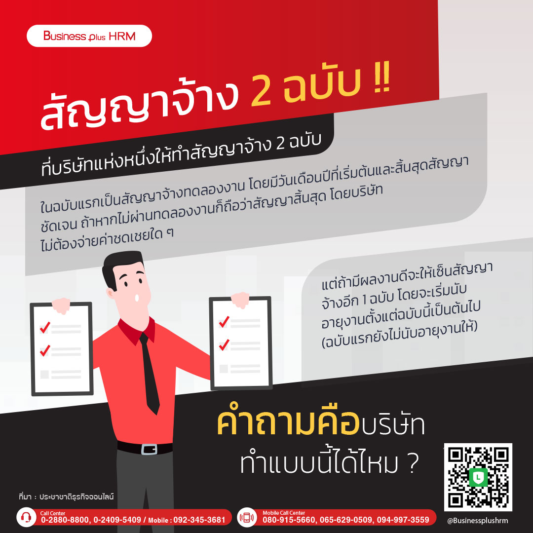 สัญญาจ้าง 2 ฉบับ