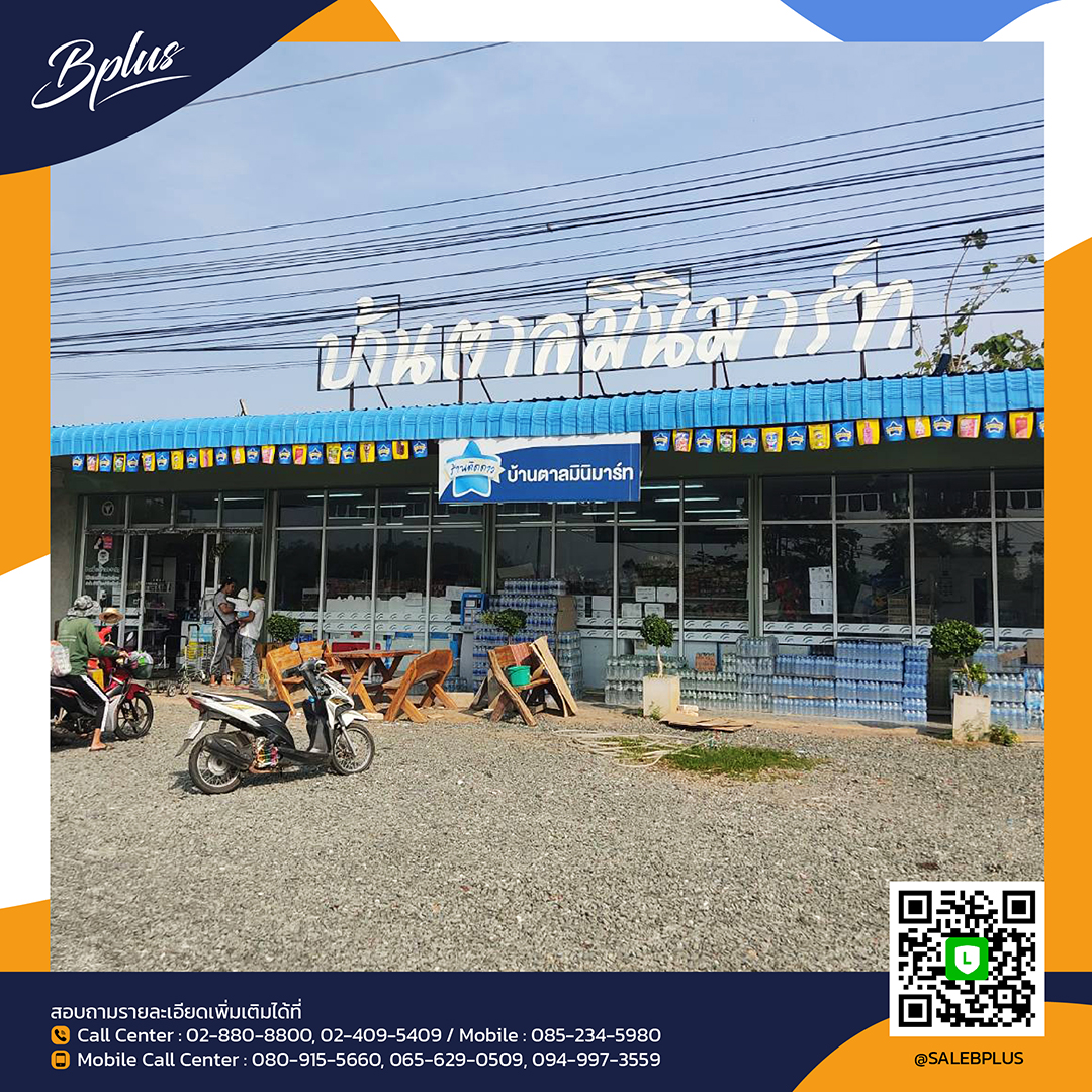 ร้าน บ้านตาลมินิมาร์ท