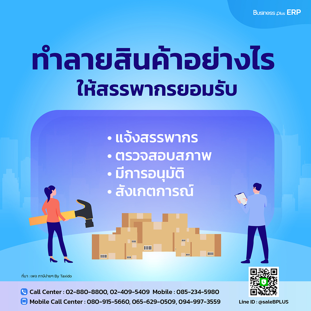 ทำลายสินค้าอย่างไร ให้สรรพากรยอมรับ