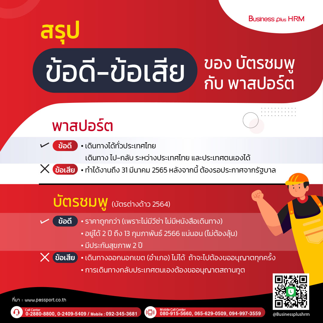 สรุปข้อดี-ข้อเสีย ของ บัตรชมพู กับ พาสปอร์ต