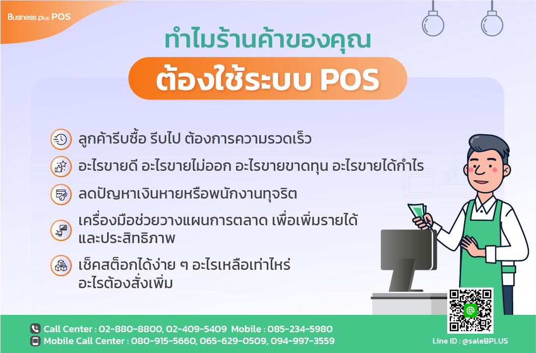 ทำไมร้านค้าของคุณ.png