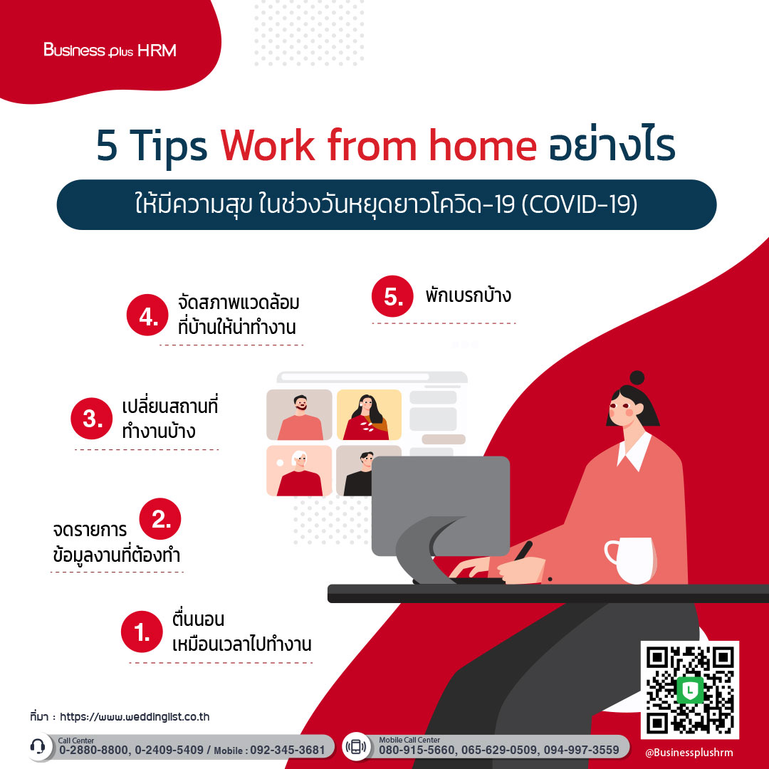 5 Tips Work from home อย่างไรให้มีความสุข