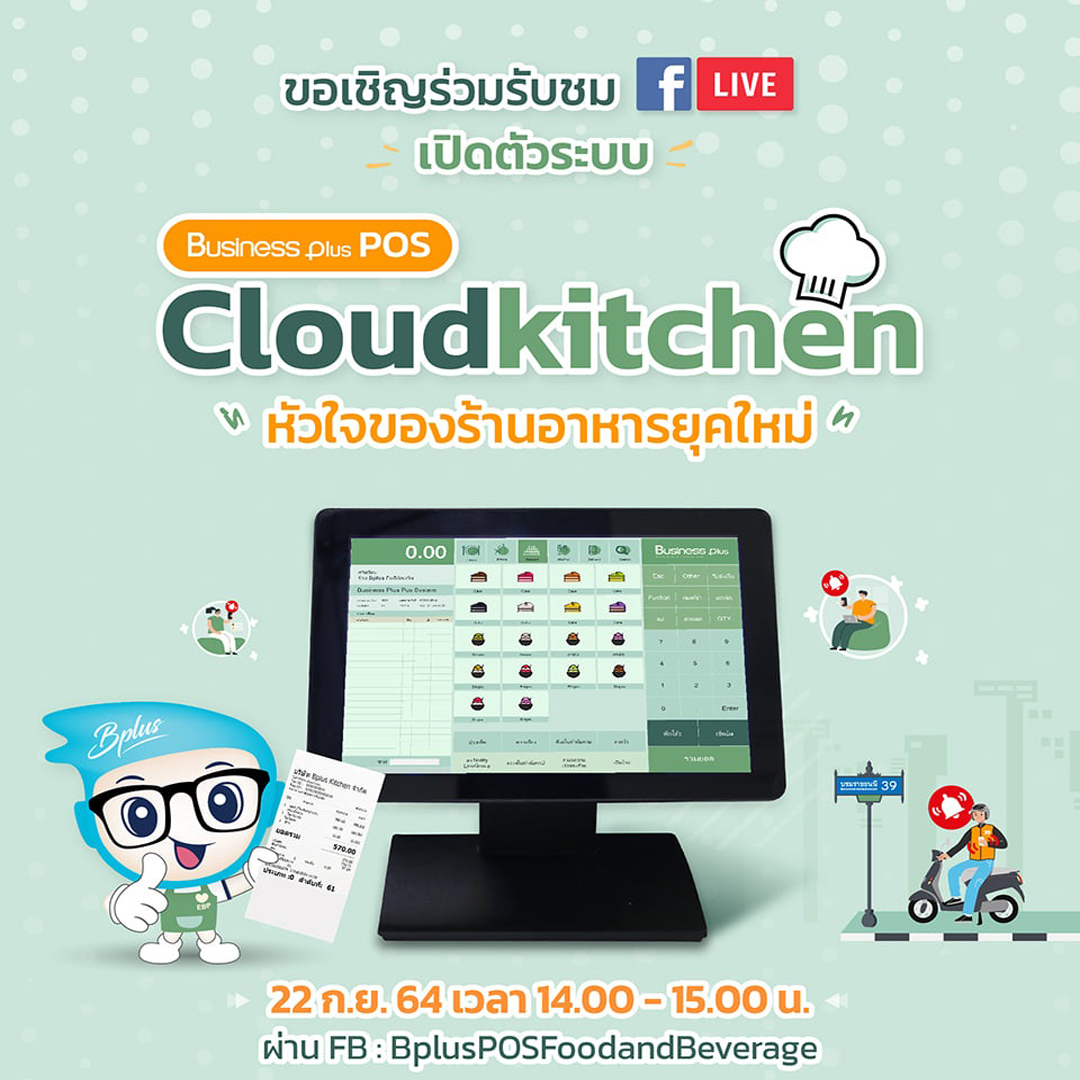 Facebook Live เปิดตัวระบบ Business Plus Cloud kitchen "หัวใจของร้านอาหารยุคใหม่"