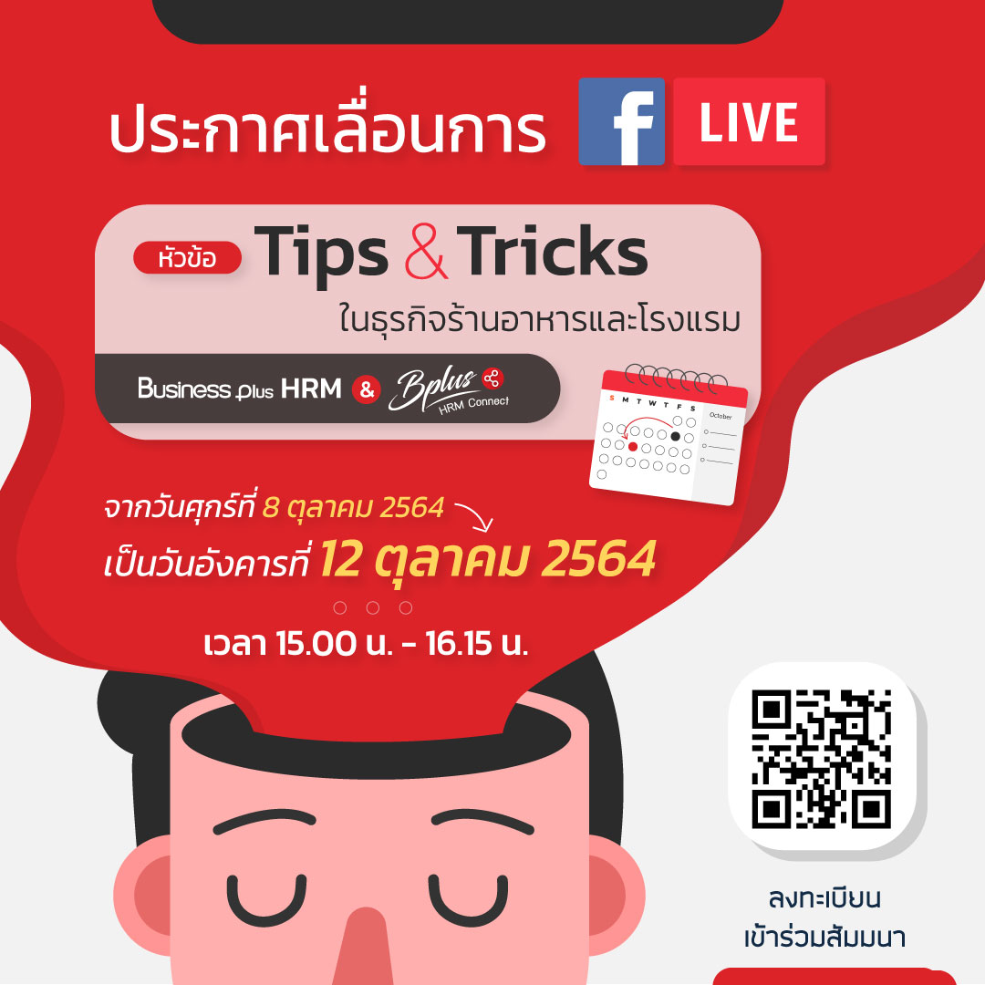 Business Plus Facebook Live "Tips & Tricks ในธุรกิจร้านอาหารและโรงแรม"