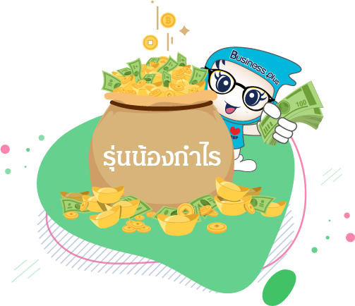 Bplus น้องกำไร