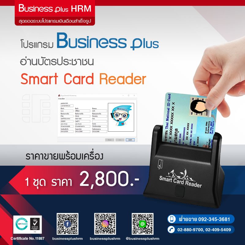 คู่มือการใช้งาน Business Plus อ่านบัตรประชาชน
