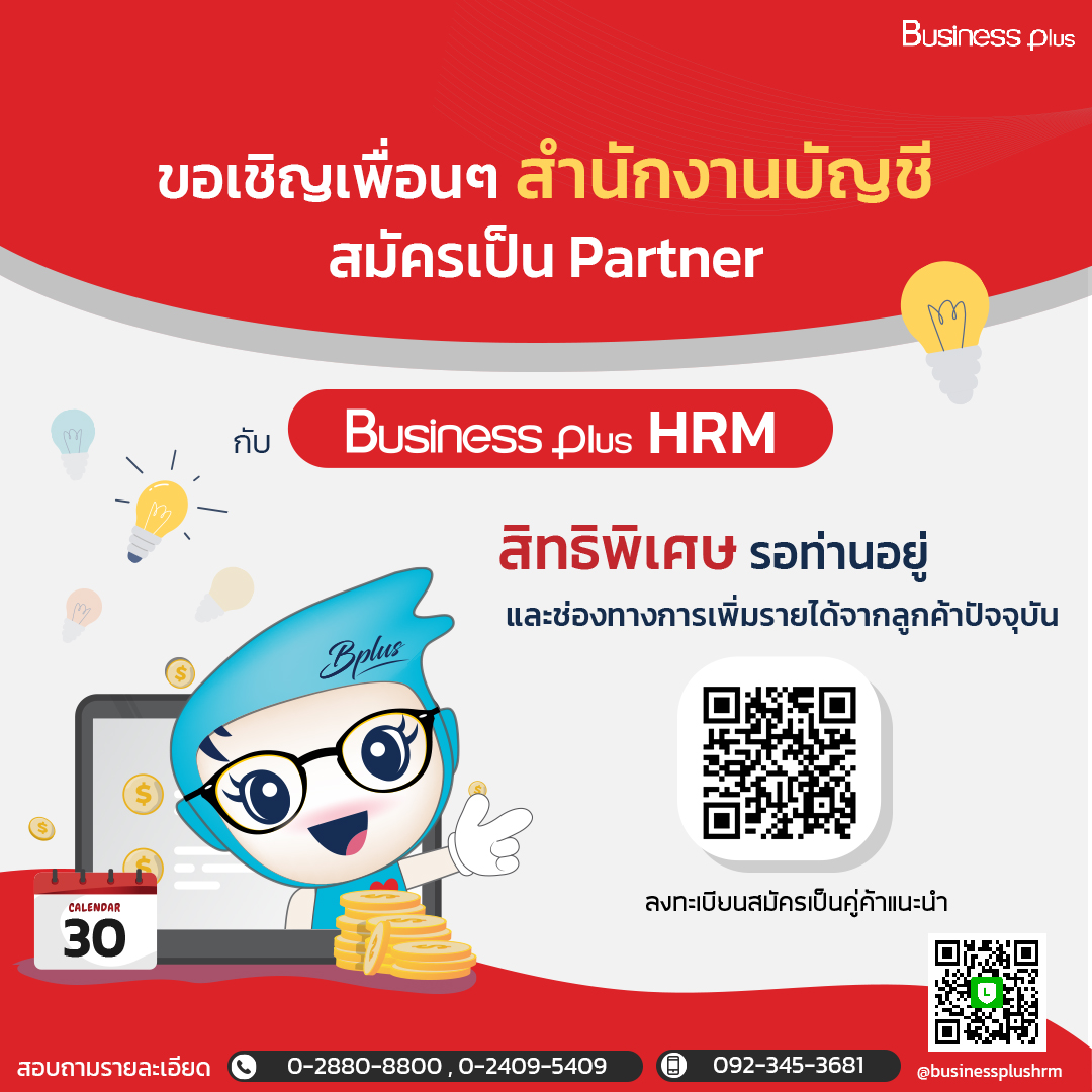 สมัครเป็น Partner สำนักงานบัญชี