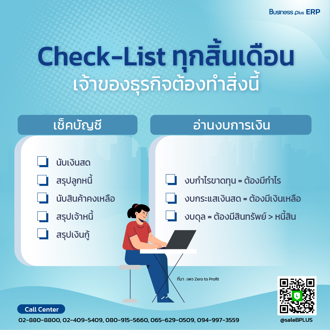 Check-List ทุกสิ้นเดือน เจ้าของธุรกิจต้องทำสิ่งนี้