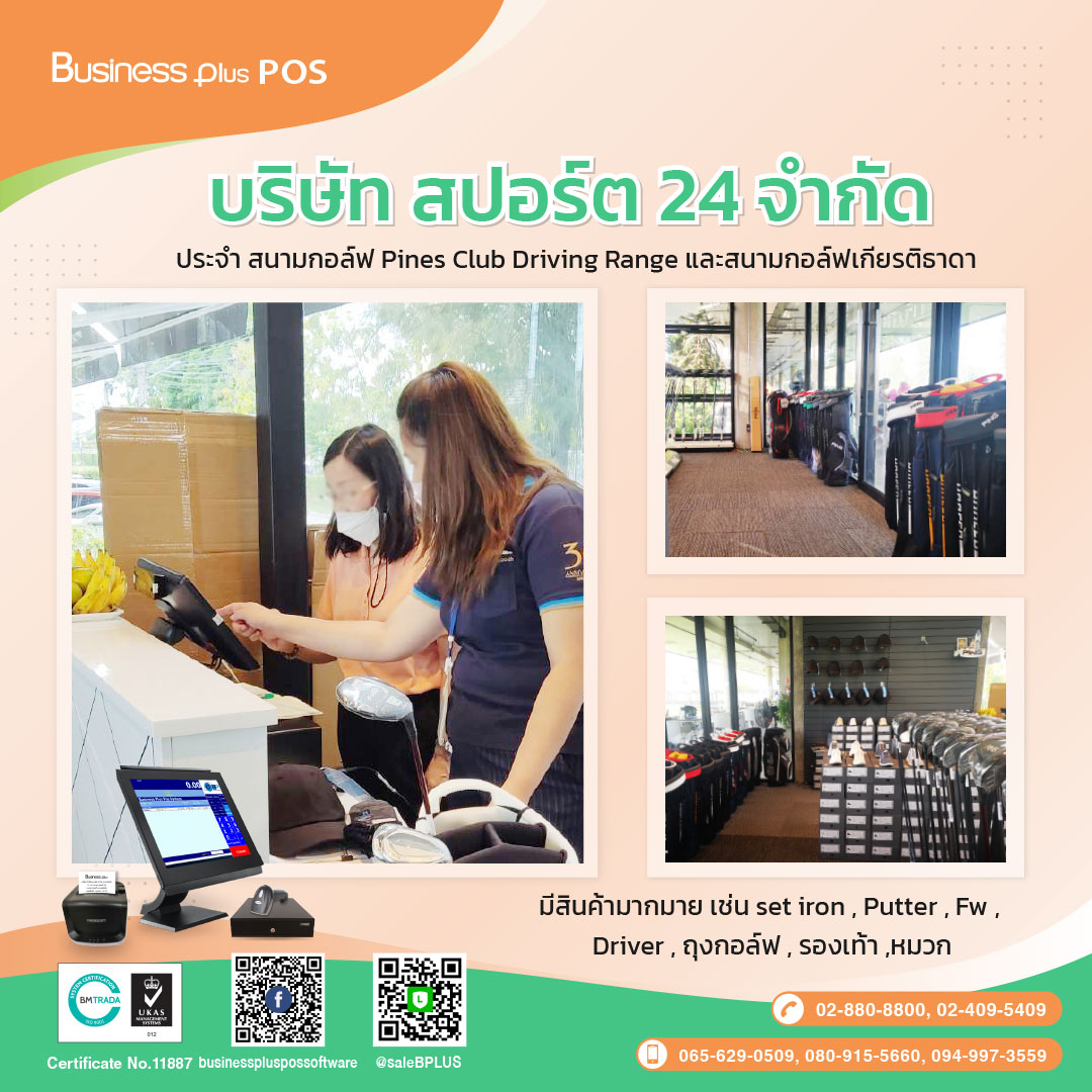 บริษัท สปอร์ต 24 จำกัด