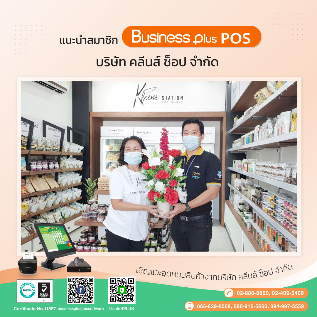 บริษัท คลีนส์ ช็อป จำกัด