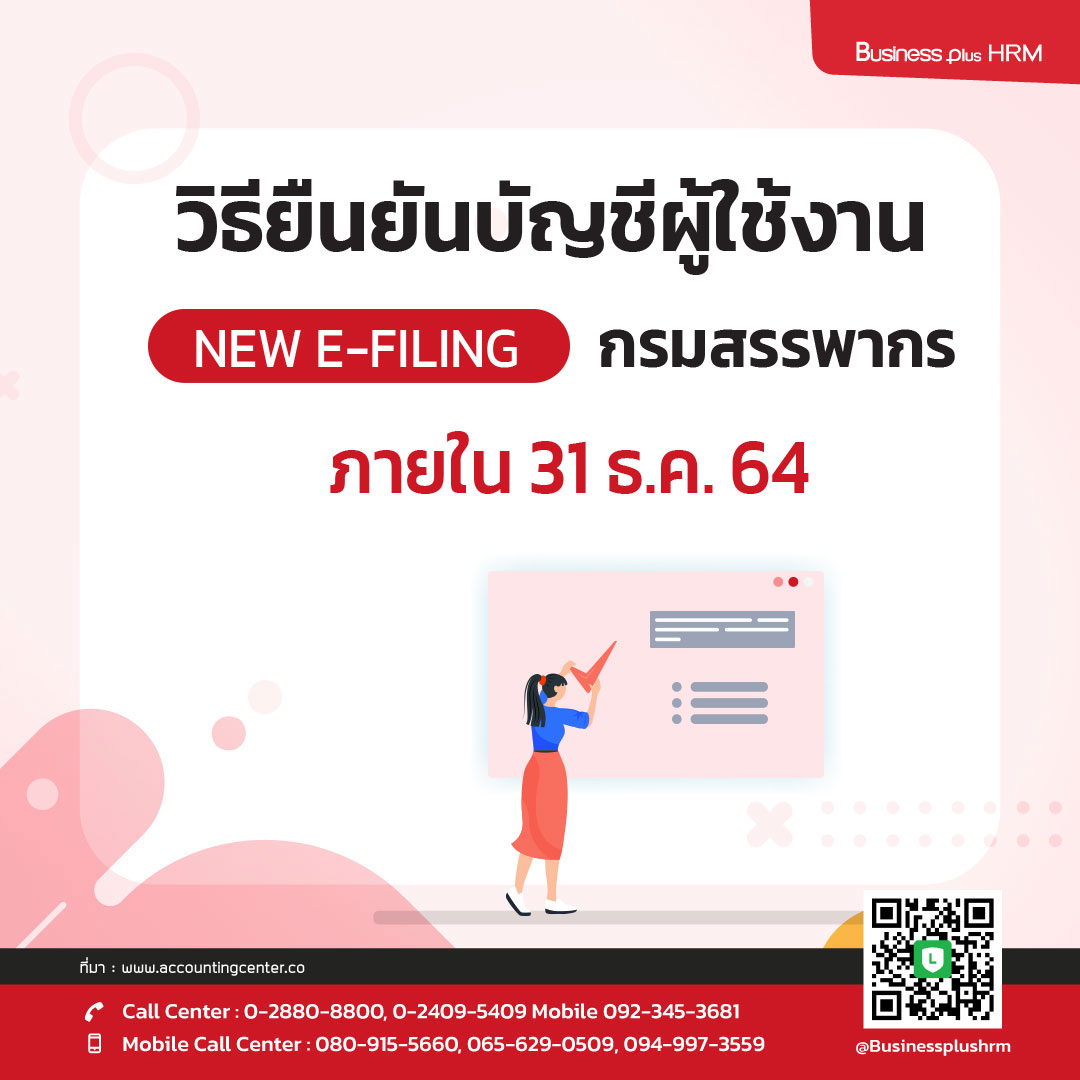 วิธียืนยันบัญชีผู้ใช้งาน New E-FILING กรมสรรพากร (ภายใน 31ธ.ค.64)