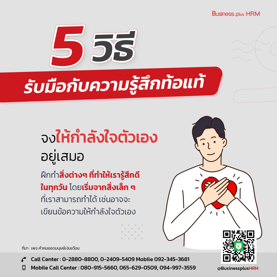 5 วิธีรับมือกับความรู้สึกท้อแท้