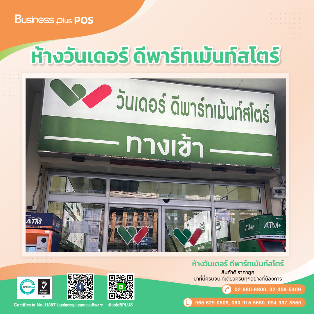 บริษัท วันเดอร์ดีพาร์ทเม้นสโตร์ จำกัด