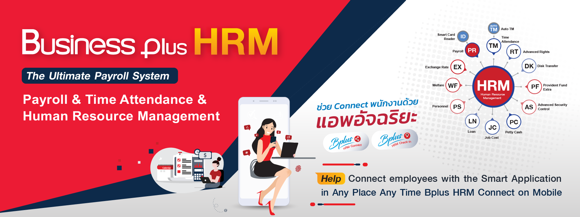 Banner Business Plus HRM ภาษาอังกฤษ.png