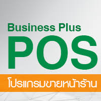 สื่อการขายสำหรับตัวแทน Dealer Lite ( โปรแกรม POS )