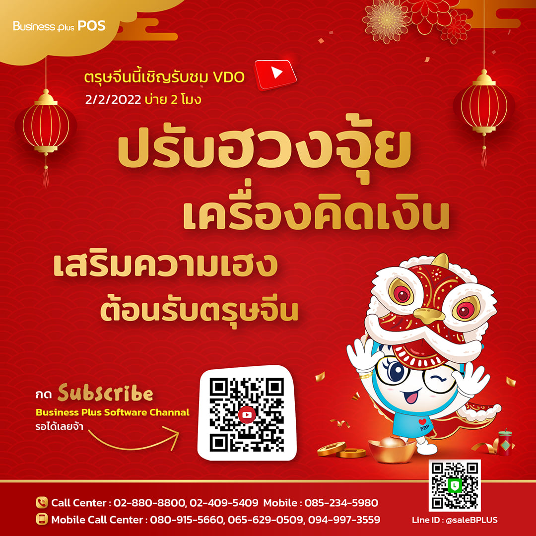 ลงทะเบียนรับคู่มือฉบับเต็ม ปรับฮวงจุ้ยเครื่องคิดเงิน เสริมความเฮงต้อนรับตรุษจีน