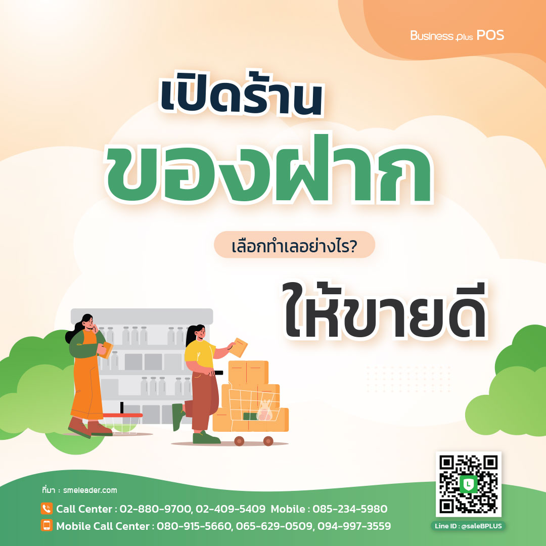 เปิดร้านของฝาก เลือกทำเลอย่างไร? ให้ขายดี