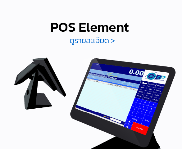 POS Element