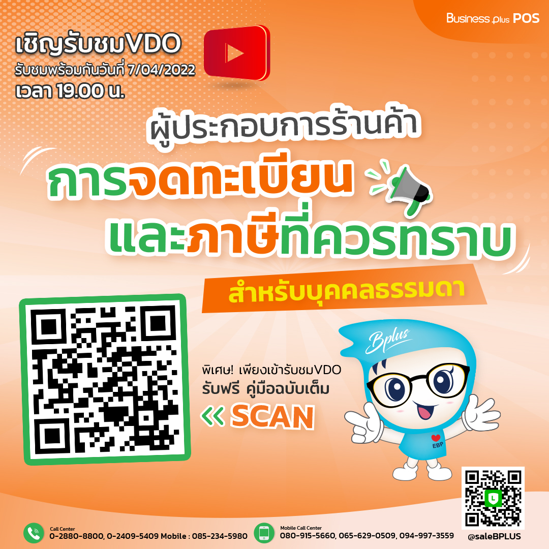 ผู้ประกอบการร้านค้า การจดทะเบียนและภาษีที่ควรทราบ