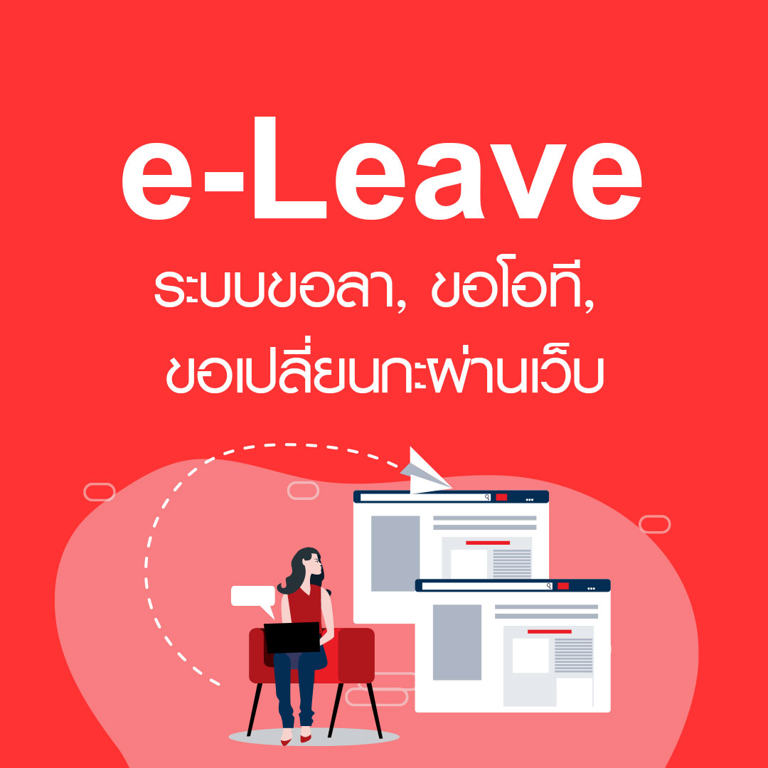 e-Leave