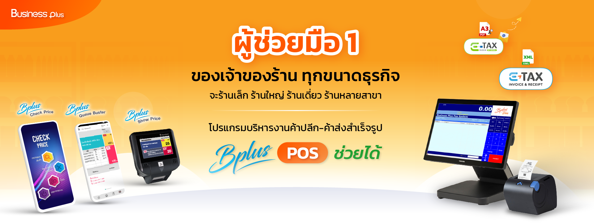 Business Plus POS