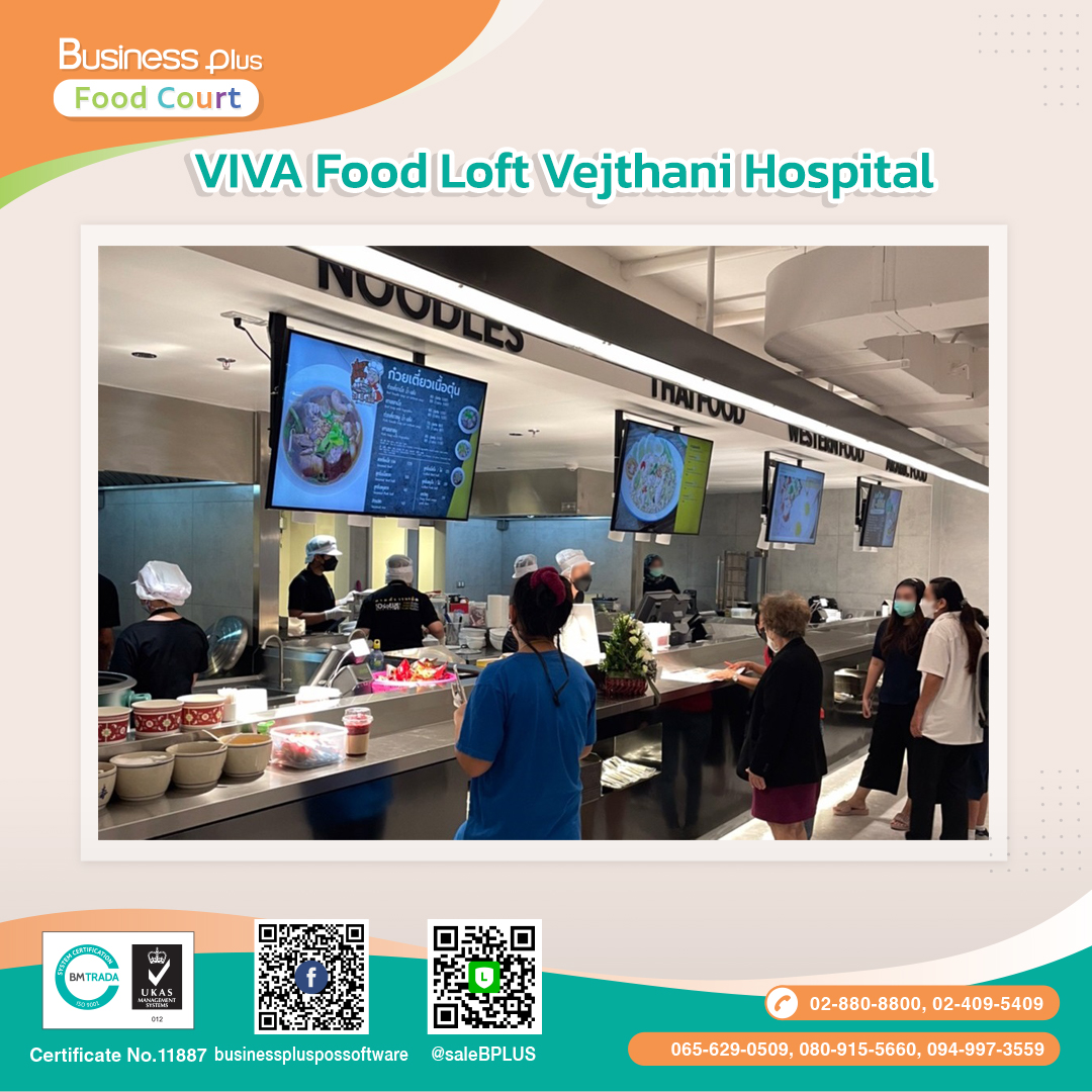 ศูนย์อาหาร VIVA Food Loft โรงพยาบาลเวชธานี(บริษัท เวชธานี จำกัด (มหาชน)