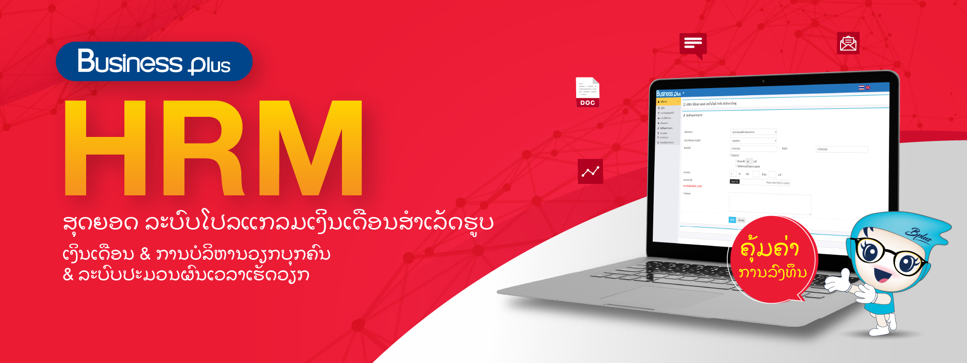 Banner HRM ภาษาลาว Type 2.png