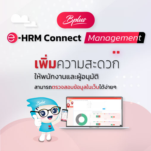 Bplus e-HRM Connect Management