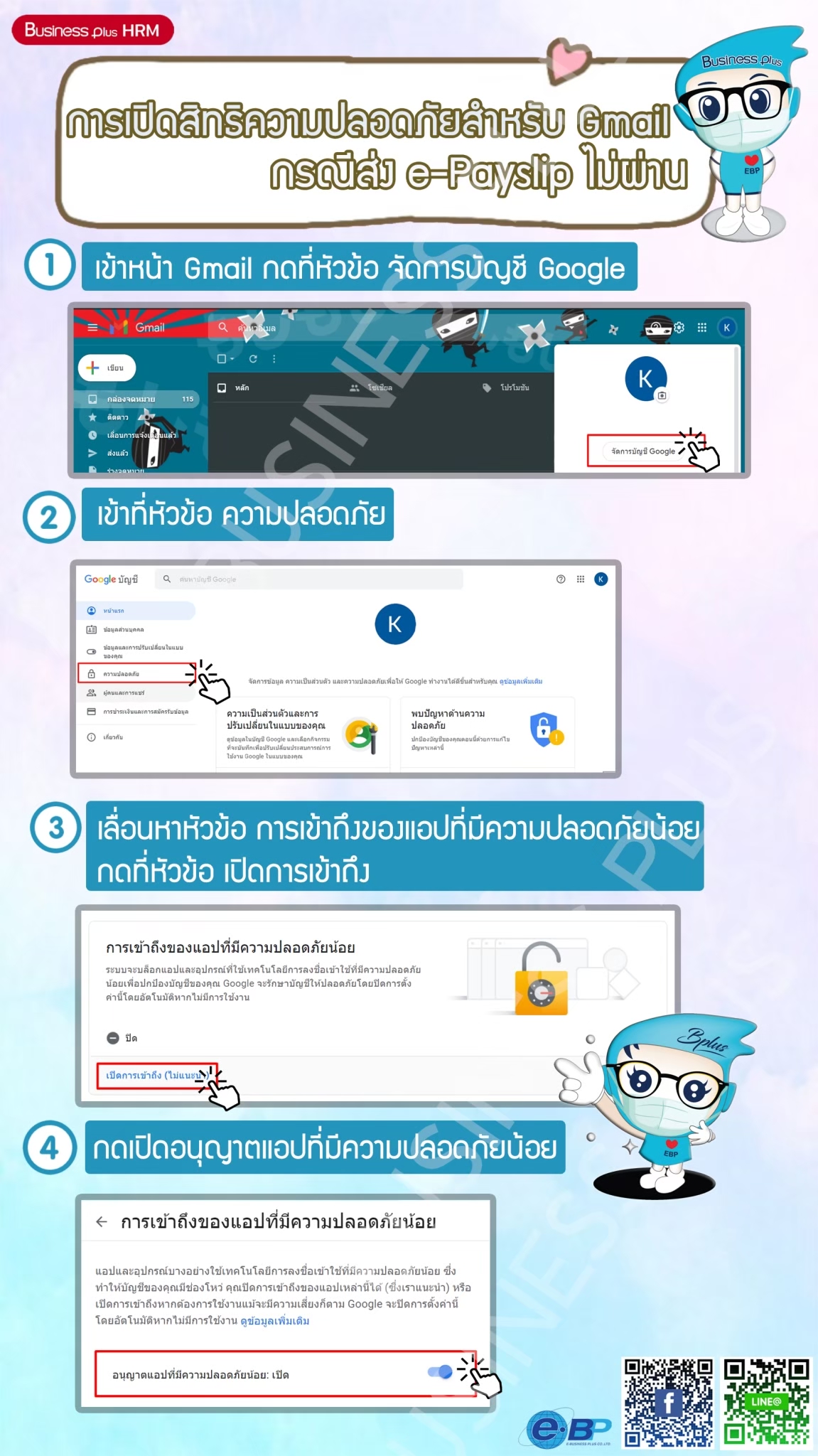 การเปิดสิทธิความปลอดภัยสำหรับ email กรณีส่ง e-Payslip ไม่ผ่าน