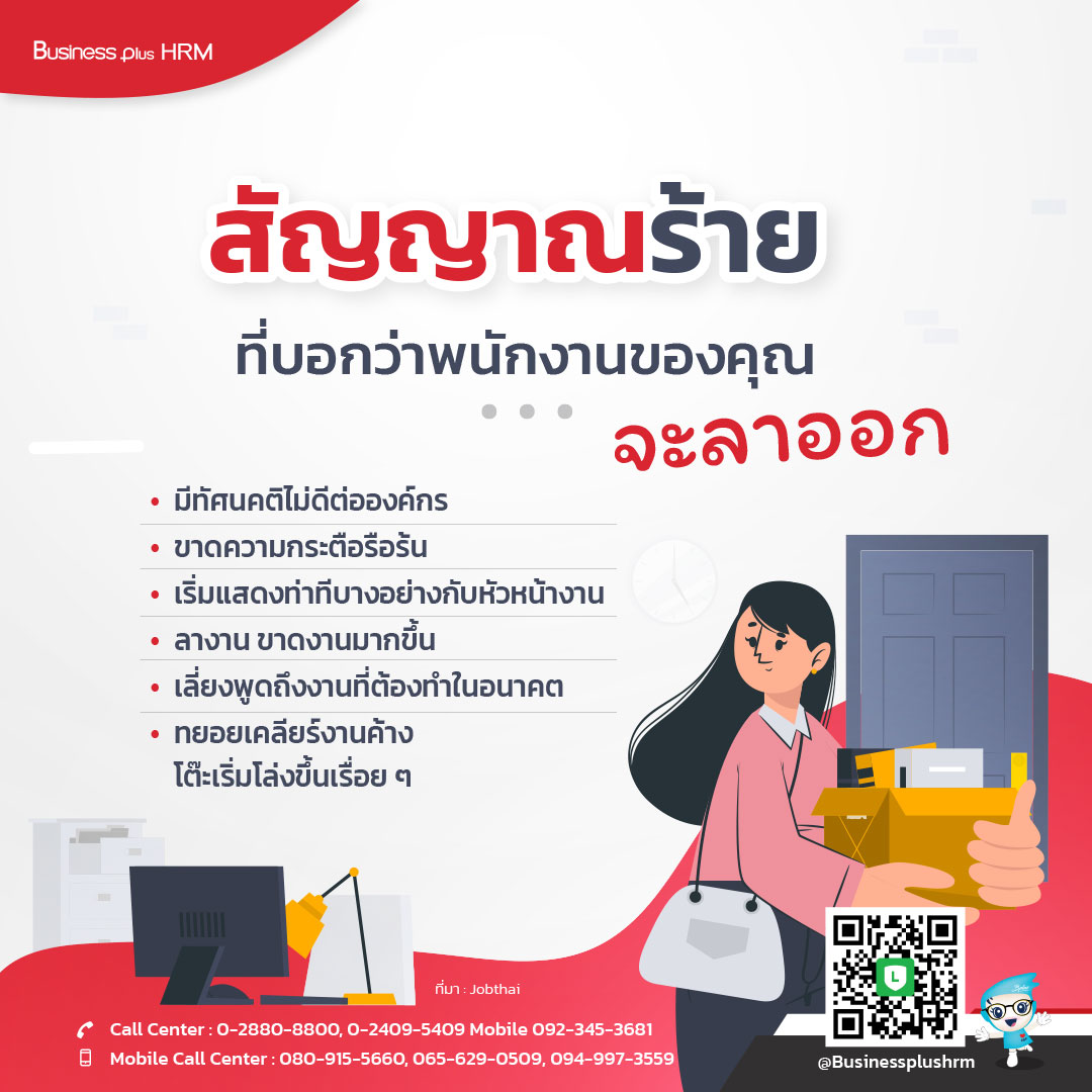 สัญญาณร้ายที่บอกว่าพนักงานของคุณจะลาออก.jpg