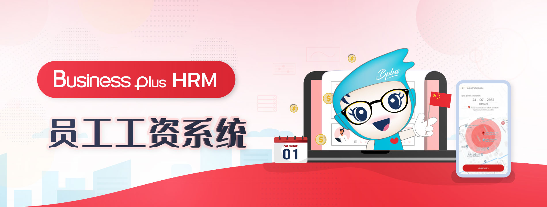 Banner_HRM-China.jpg