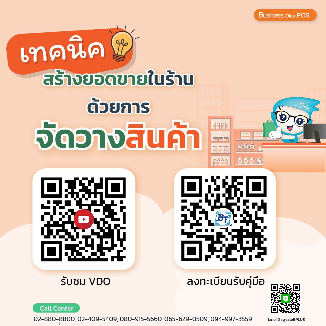 เทคนิคสร้างยอดขายในร้านด้วยการจัดวางสินค้า