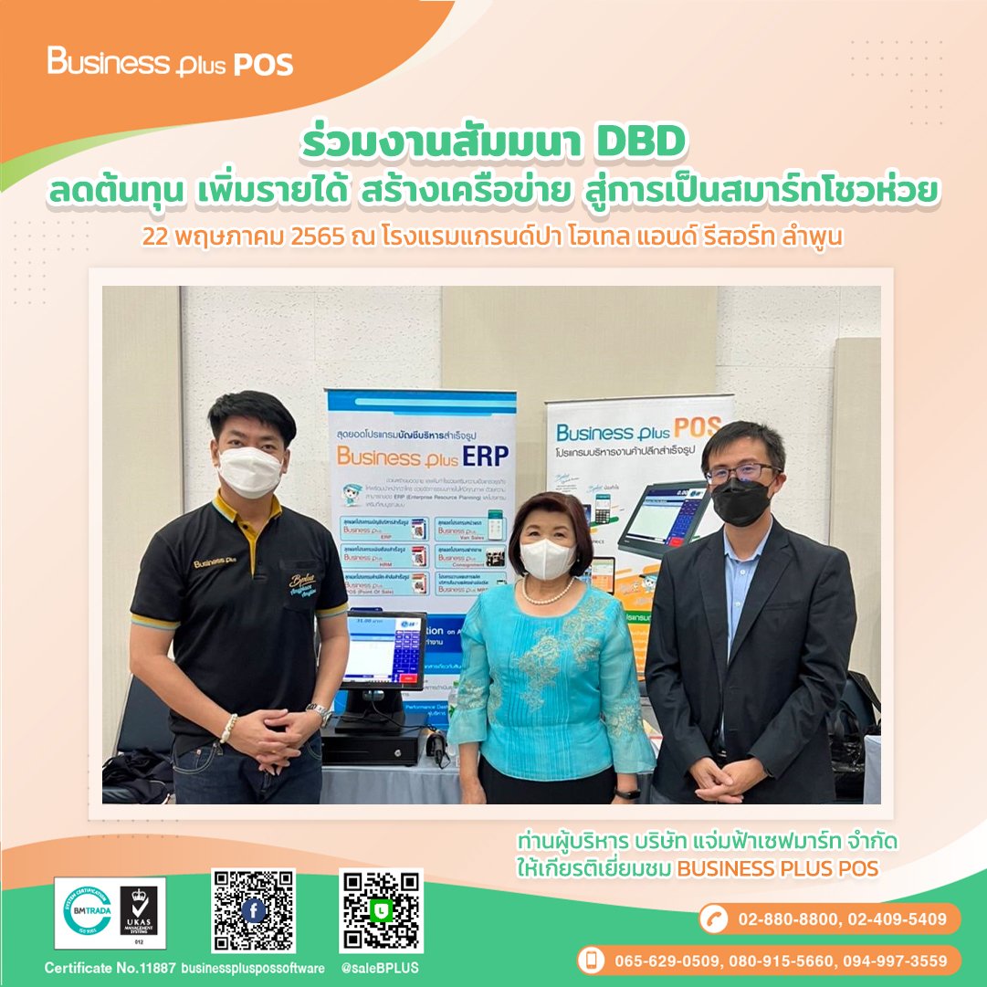 DBD Smart-Retail Lamphun