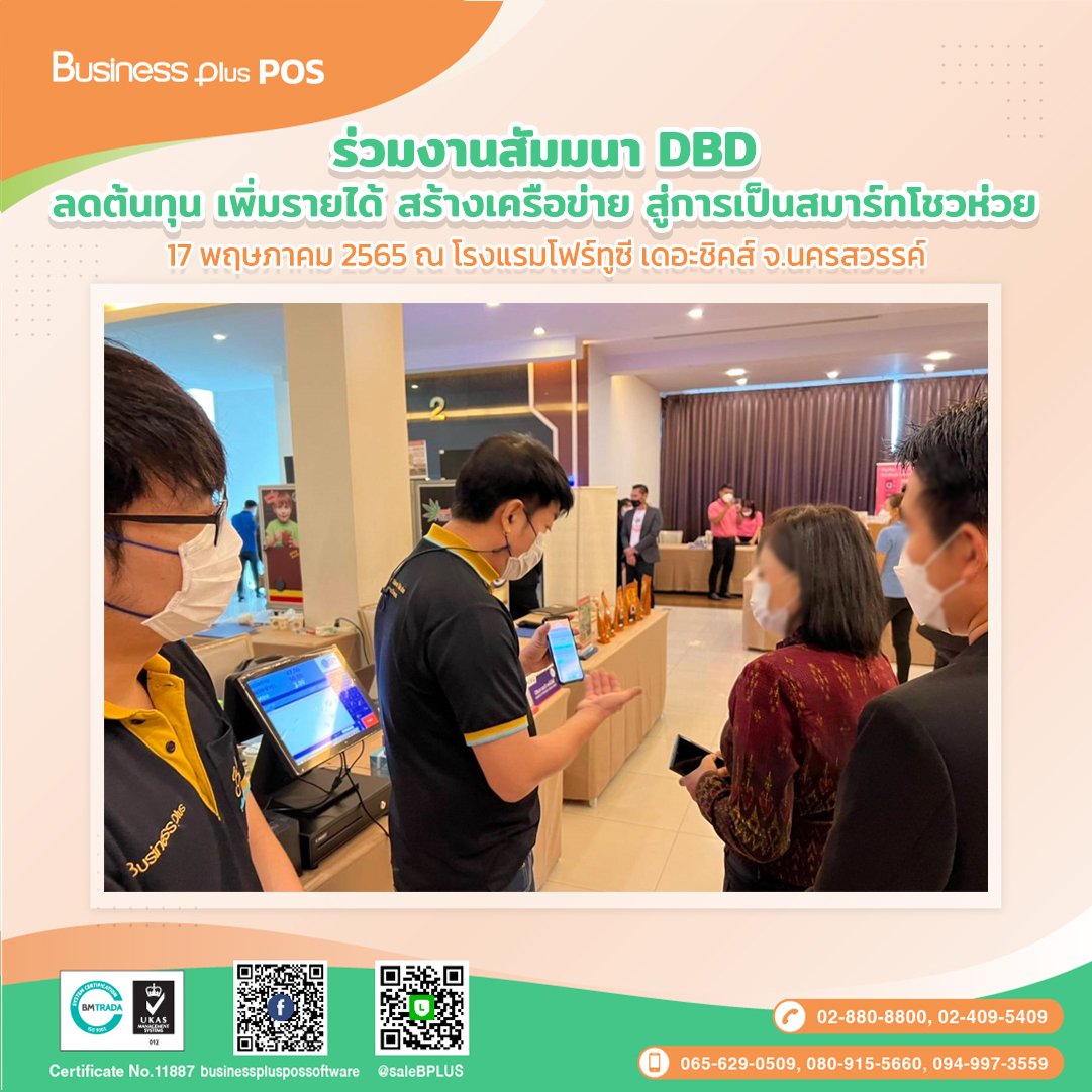 DBD Smart-Retail Nakhonsawan