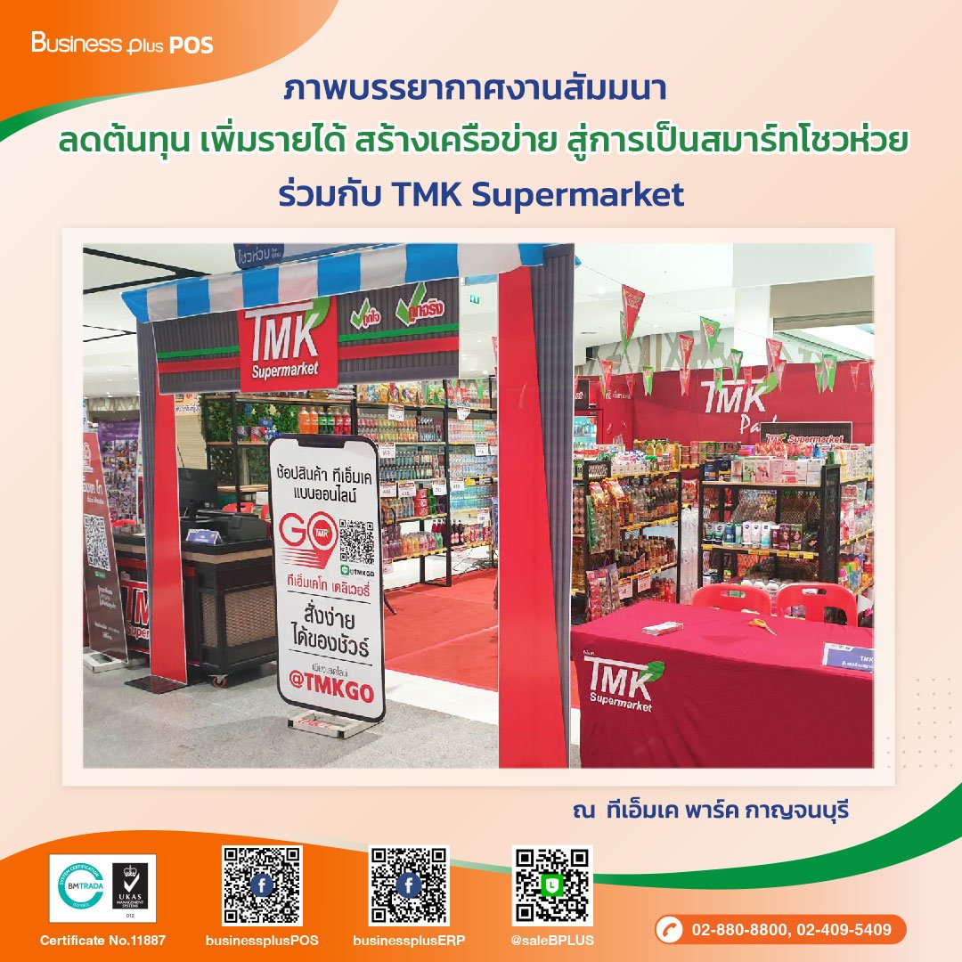 DBD Smart-Retail Kanchanaburi