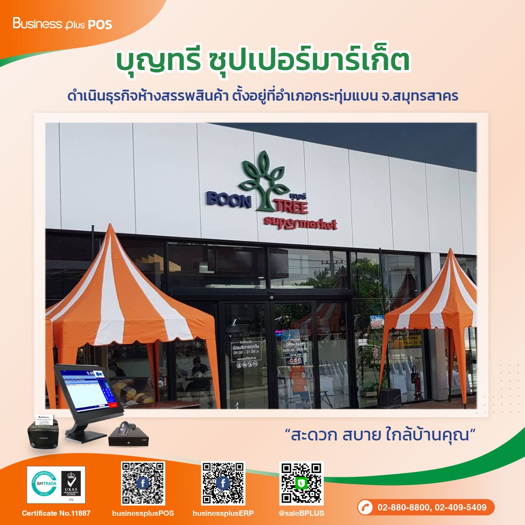 บริษัท บุญทรี ซุปเปอร์มาร์ท จำกัด