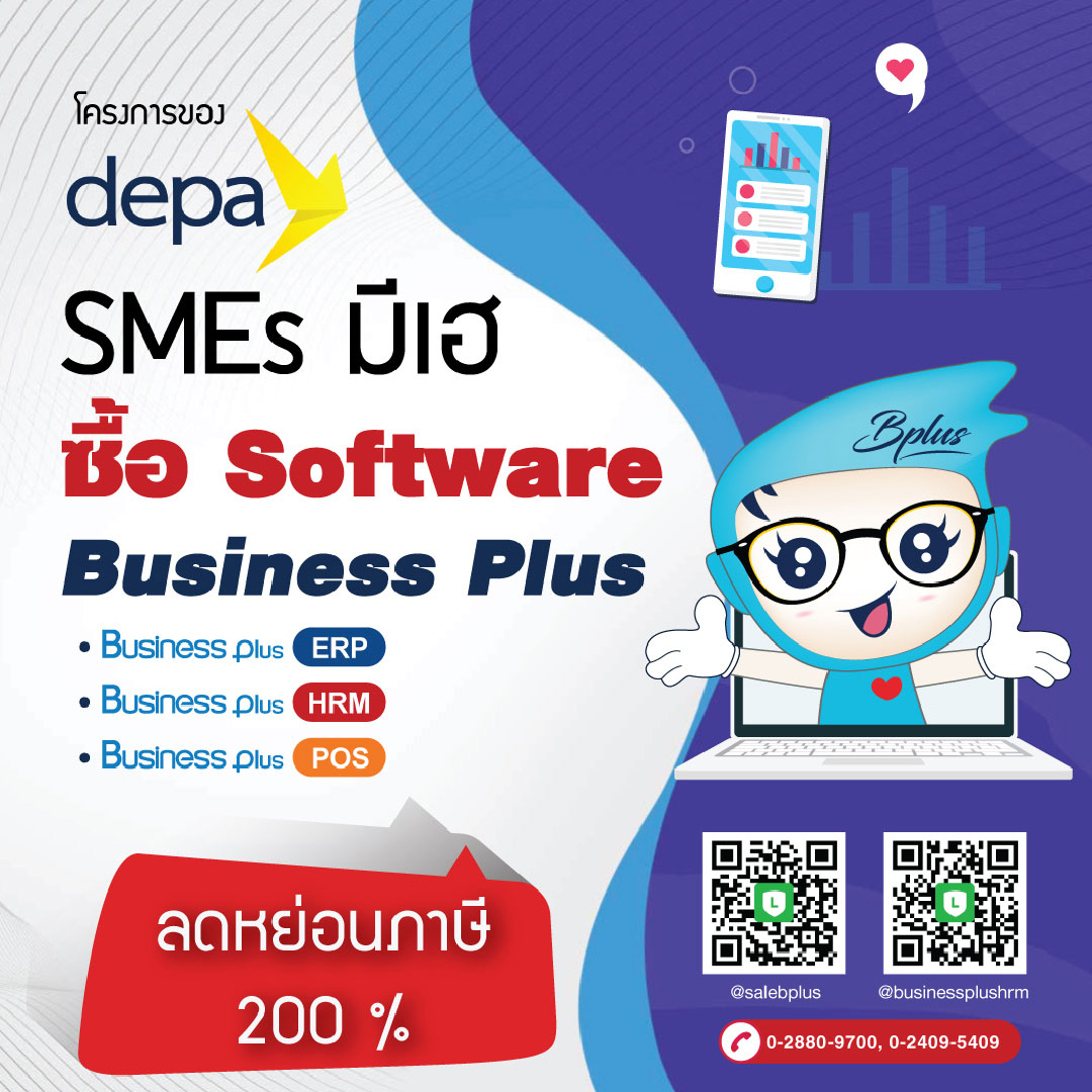 DEPA SMEs TAX200