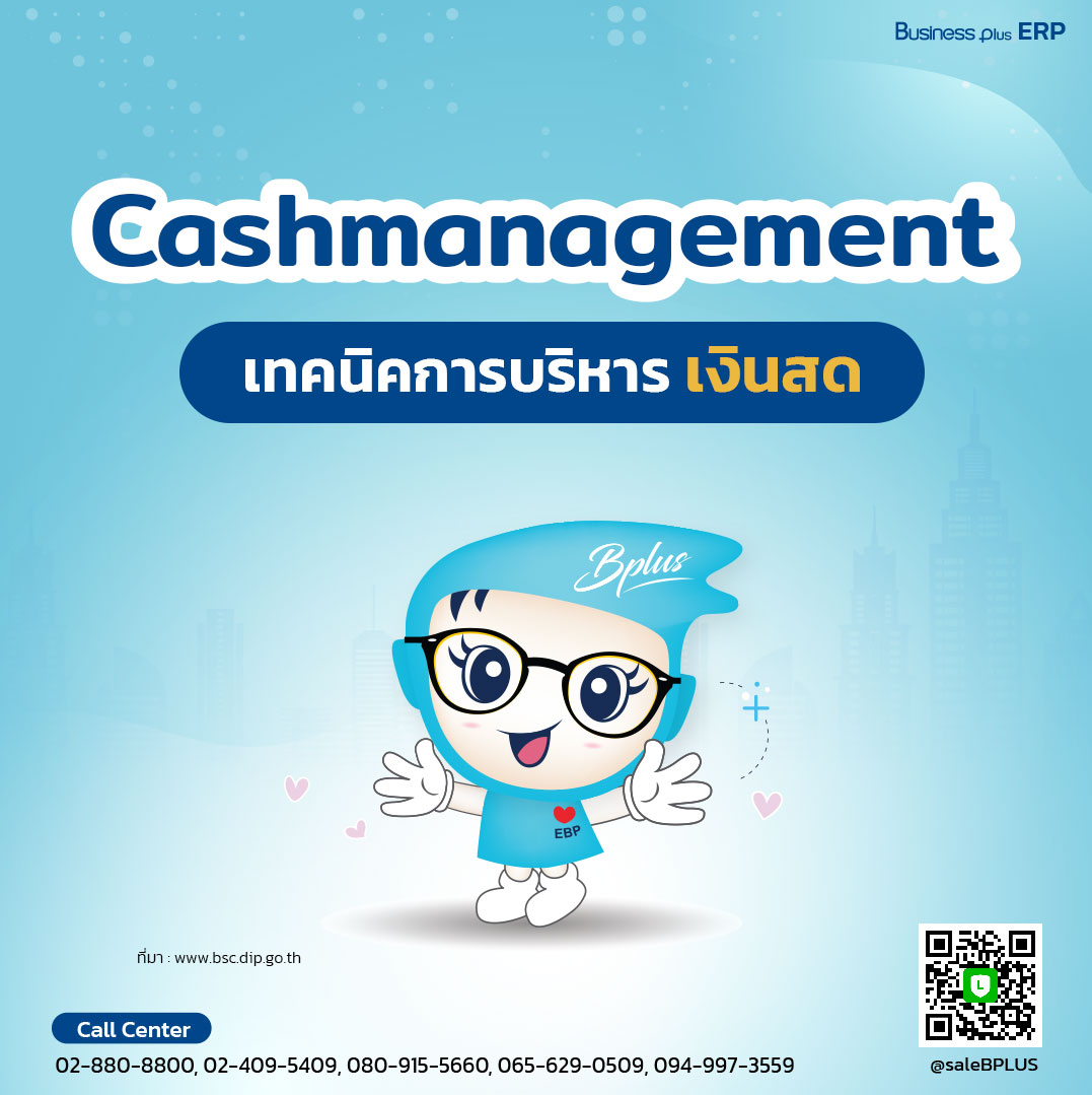 เทคนิคบริหารเงินสด ให้ธุรกิจไม่มีวันล้ม