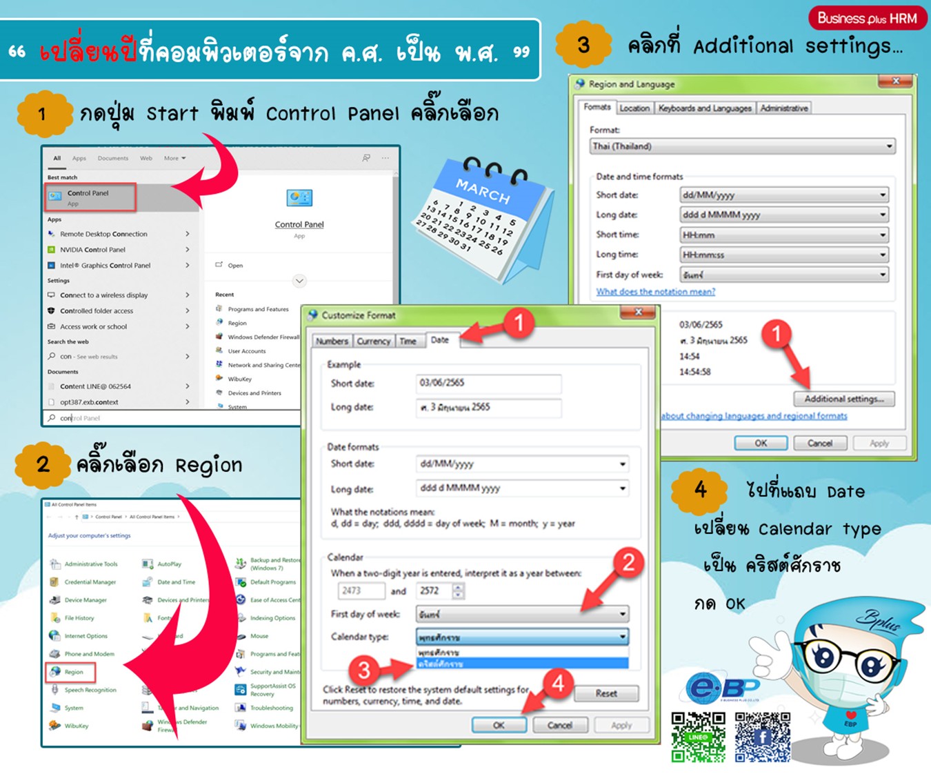 ตั้งค่าวันหยุดประจำปีแล้วขึ้น error ปีที่บันทึกเกินช่วงที่เป็นไปได้