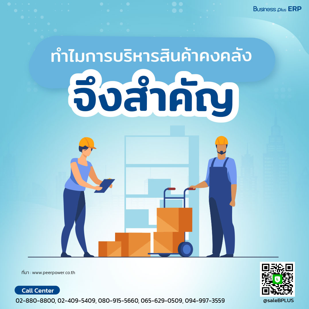 ทำไมการบริหารสินค้าคงคลังจึงสำคัญ?