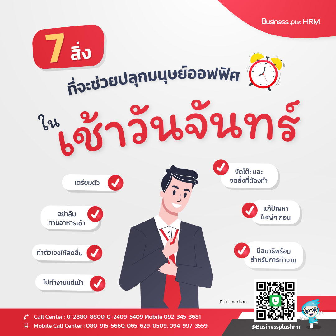 7 สิ่งที่จะช่วยปลุกมนุษย์ออฟฟิศ ในเช้าวันจันทร์