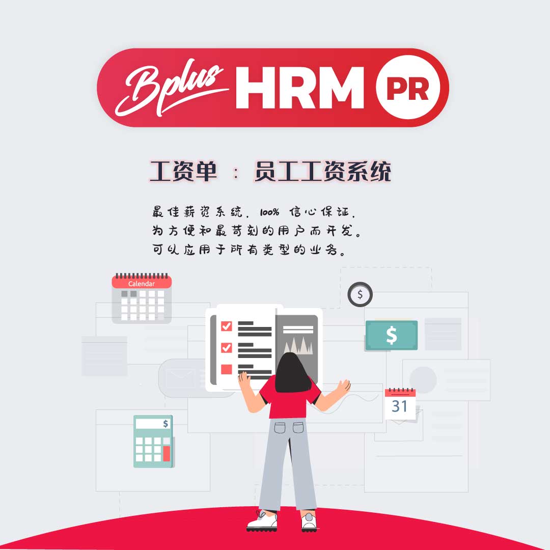 PR : Payroll 工资单 : 员工工资系统