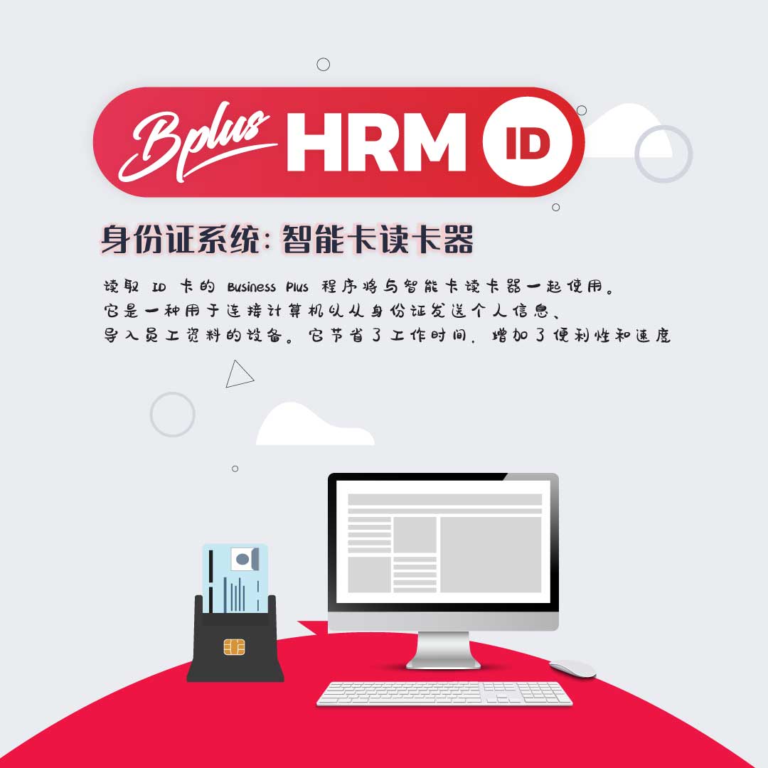 ID Business Plus ID 卡系统：智能卡读卡器程序
