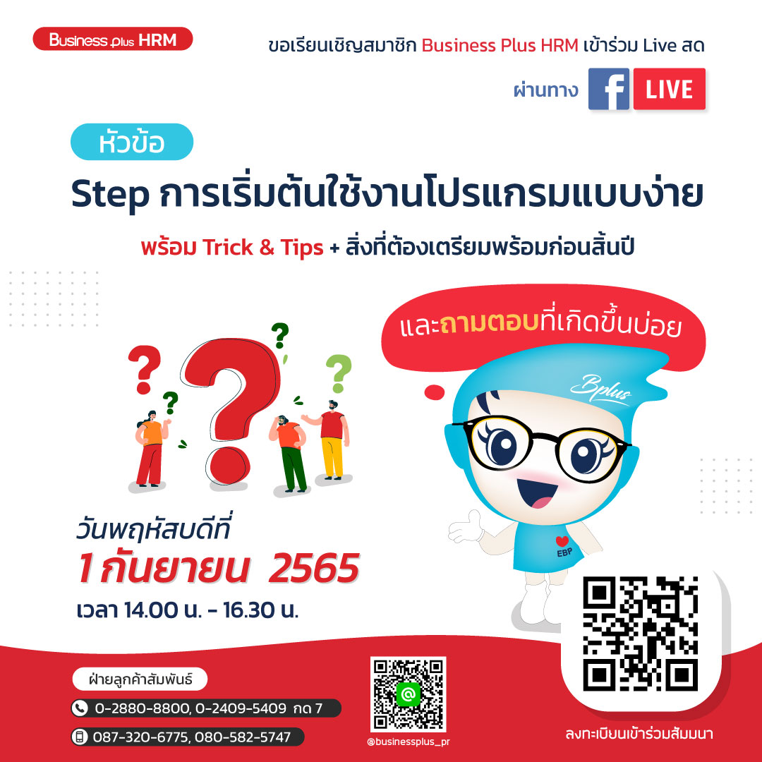 FACEBOOK LIVE วันพฤหัสบดีที่ 01 ธันวาคม  2565  เวลา 14.00 น. - 16.30 น. หัวข้อ Step การเริ่มต้นใช้งานโปรแกรมแบบง่าย พร้อม Trick & Tips + สิ่งที่ต้องเตรียมพร้อมก่อนสิ้นปี