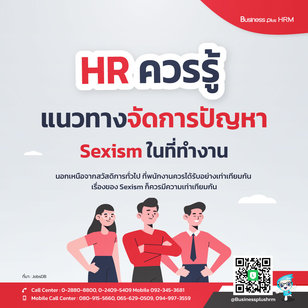 HR ควรรู้ แนวทางจัดการปัญหา Sexism ในที่ทำงาน